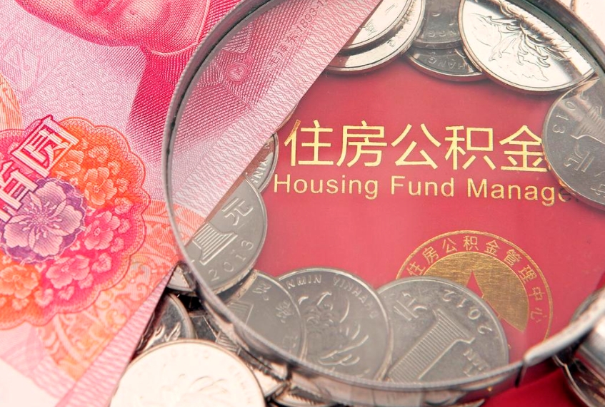 龙海离职后可以取出公积金吗（离职了可以取出住房公积金吗）